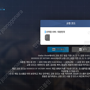 니케 스텔라블레이드 콜라보 쿠폰