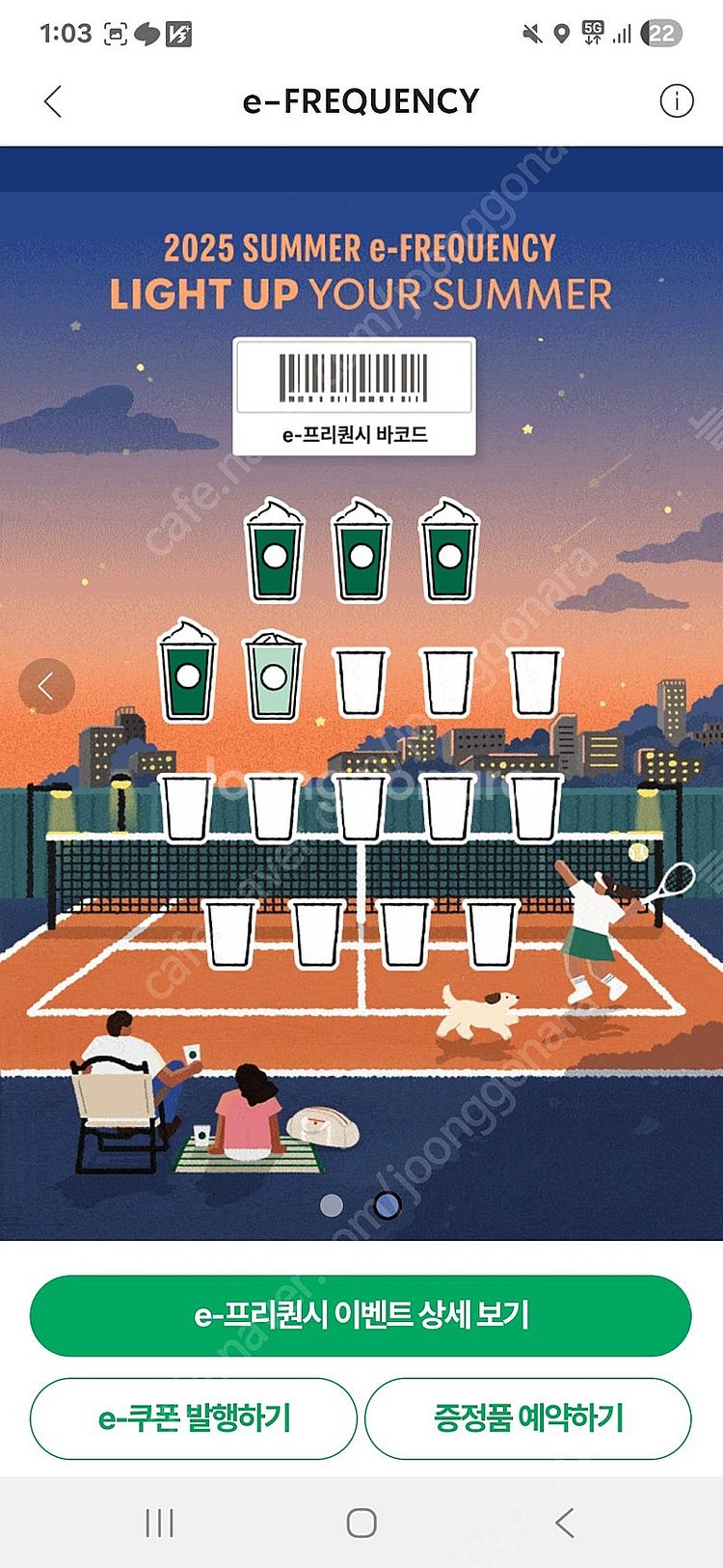 스타벅스프리퀀시 미션2 안반1--0