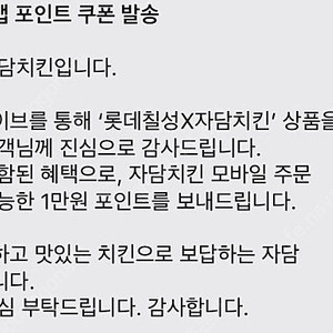 자담치킨 포인트 1만원 판매합니다