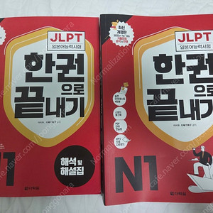 다락원 jlpt 한권으로 끝내기 N1