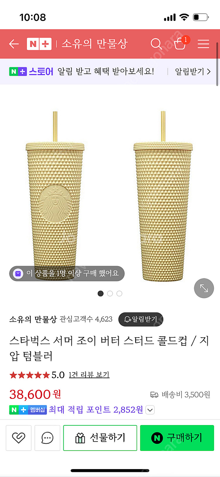 서머조이버터스터드 콜드컵(스타벅스 콜드컵710ml)--3
