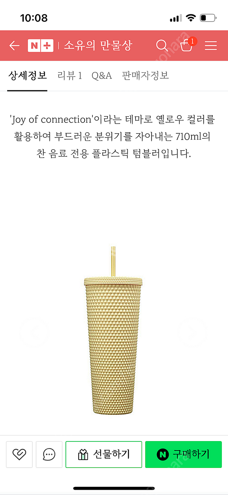 서머조이버터스터드 콜드컵(스타벅스 콜드컵710ml)--4