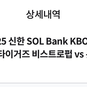 [7/6 일요일] 기아 vs 롯데 3루 비스트로펍석 4연석 8연석 가능