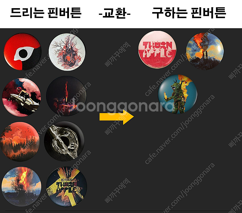 쏜애플 핀버튼 구매or교환 합니다.--1