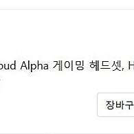 [대전]하이퍼엑스 Cloud Alpha 게이밍 헤드셋