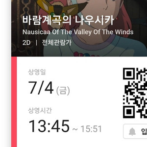 7/4 cgv 영등포 바람계곡의 나우시카 13:45 1장 3000원