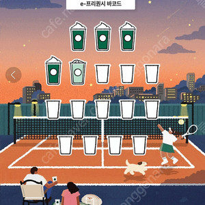스타벅스프리퀀시 미션2 일반1일괄