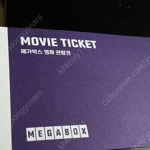 메가박스 2D 영화 2인 예매권 팔아요