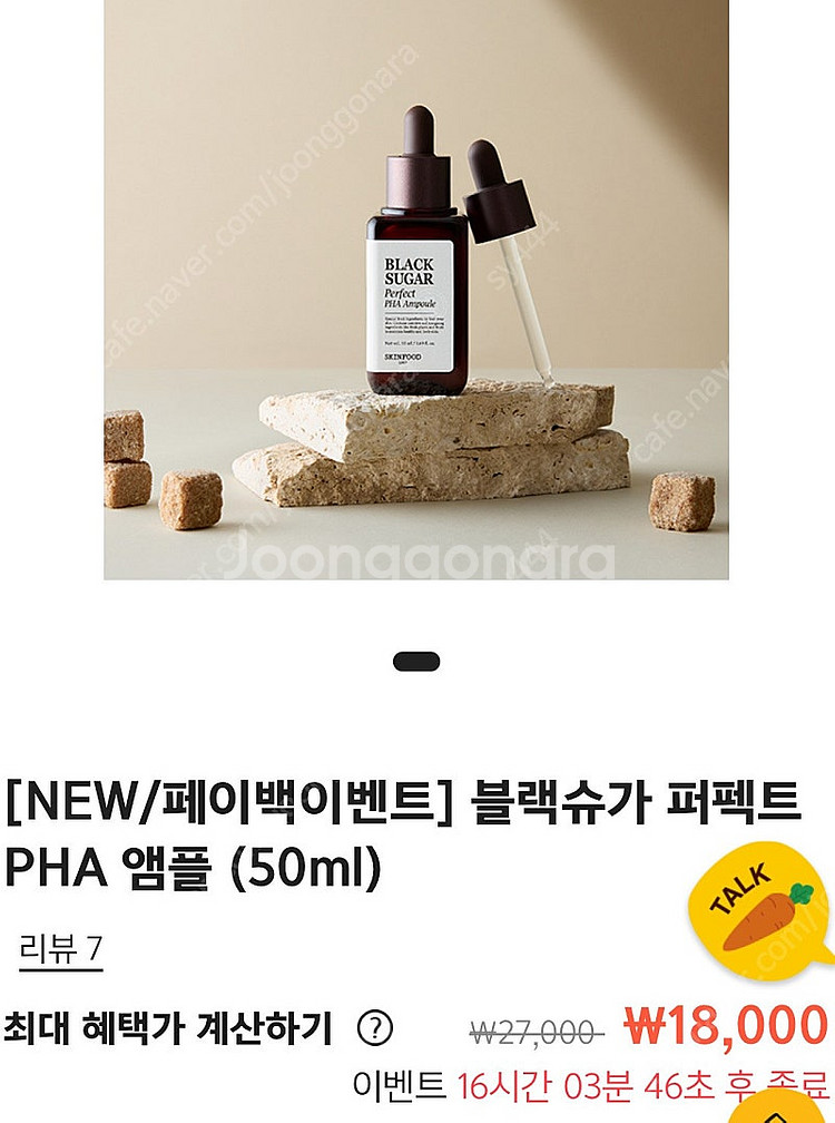 스킨푸드 블랙슈가 퍼펙트 PHA 앰플 (50ml)--0