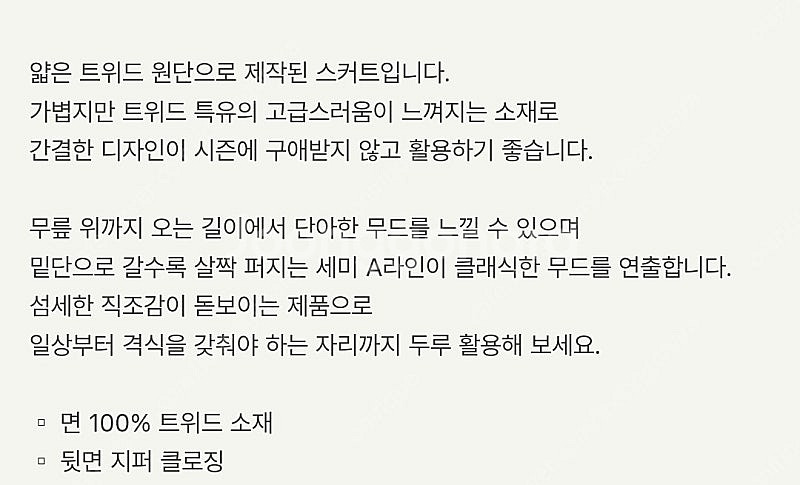 [새제품] SIE 에디 썸머 트위드 스커트 / fyeo...--5