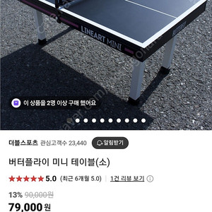 버터플라이 미니탁구대 구해요
