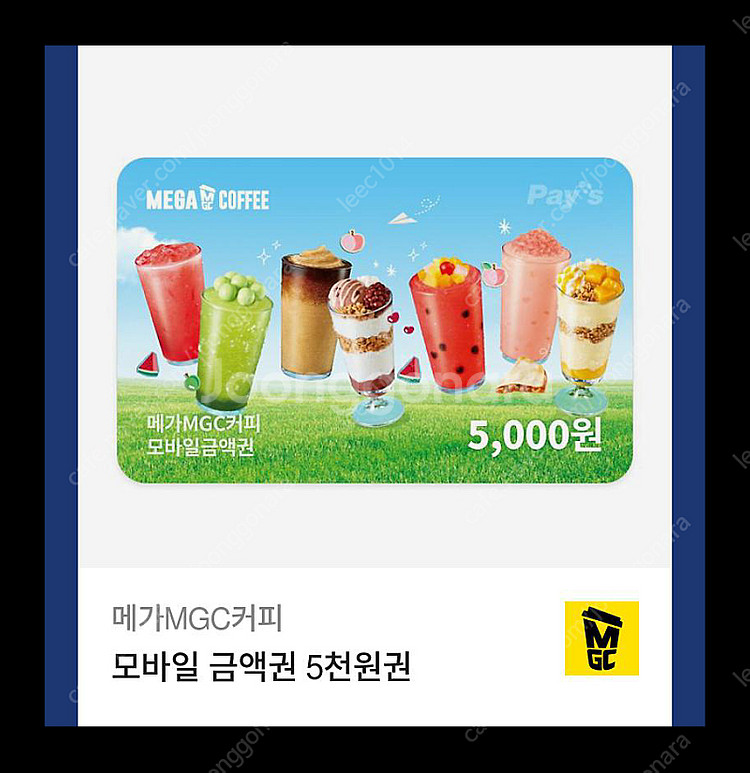 메가커피 5천원권 팝니다.--0