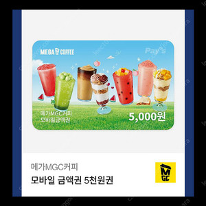 메가커피 5천원권 팝니다.