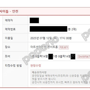 최저가 [인천] 임윤찬 & 손민수 7/12 토요일 1층 1열, 합창석 2연석 양도