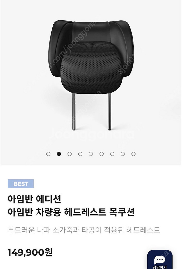 아임반 헤드레스트 판매합니다--1