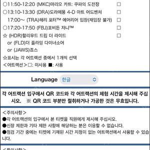 유니버셜스튜디오 재팬 익스프레스4+입장권 양도(4장)