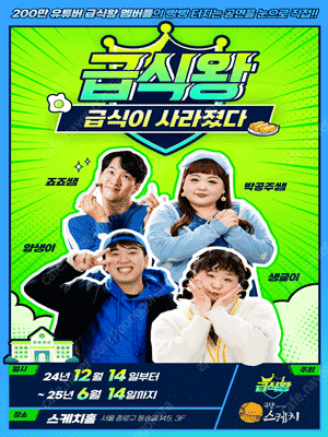 연극 급식왕 팝니다.