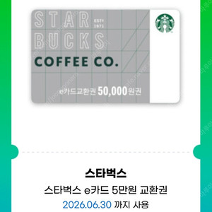 스타벅스 카드 50000원>46500원/실물카드로 교환가능