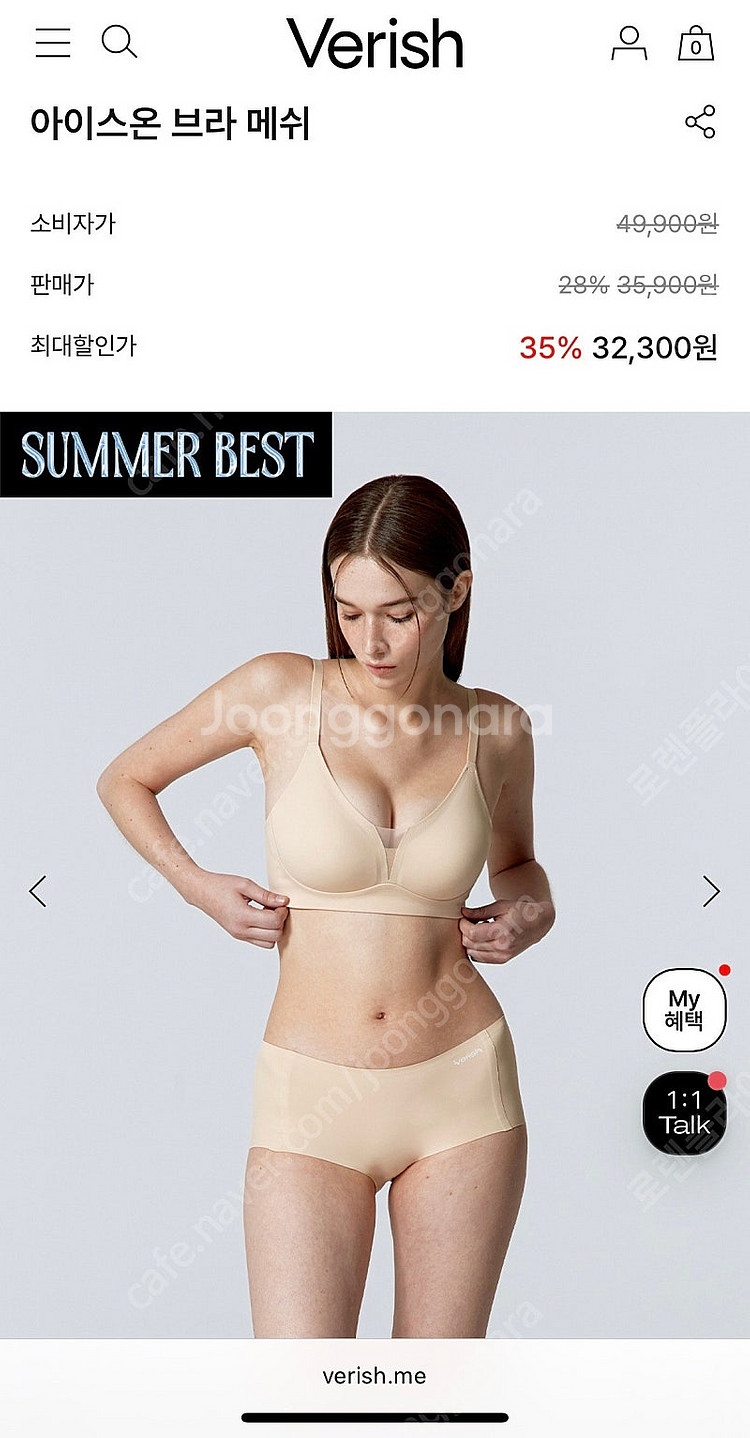 세트가)베리시 아이스온 브라 메쉬 베이지 스킨set 브...--0