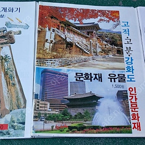 문방구 각종 화보 책 팝니다 마돈나 마이클잭슨 동물 문화재 독립기념관