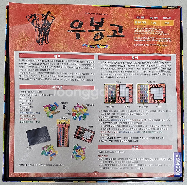 우봉고 보드게임--3