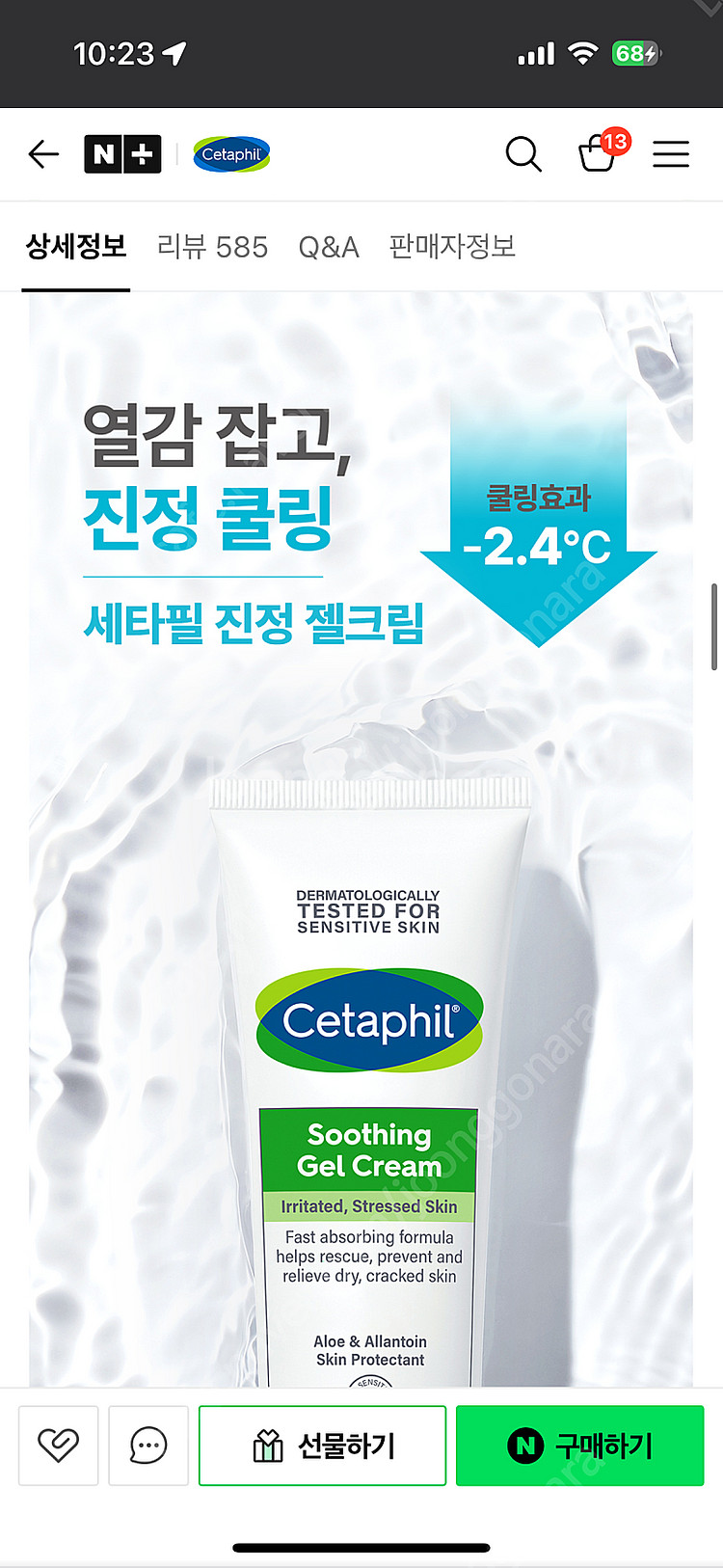 세터필 수딩 젤 크림 새상품--0