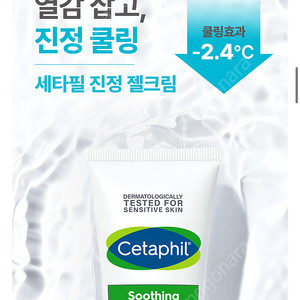 세터필 수딩 젤 크림 새상품