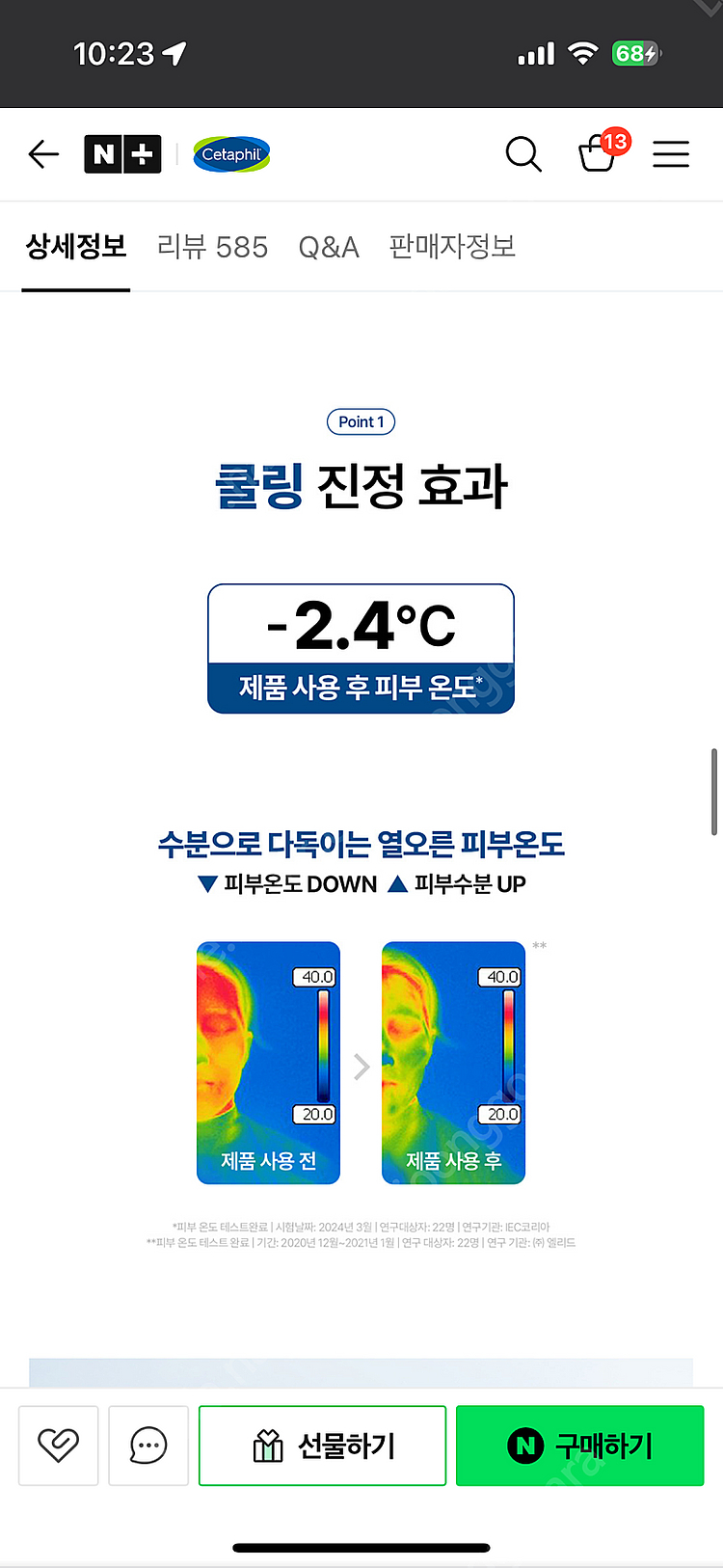 세터필 수딩 젤 크림 새상품--1