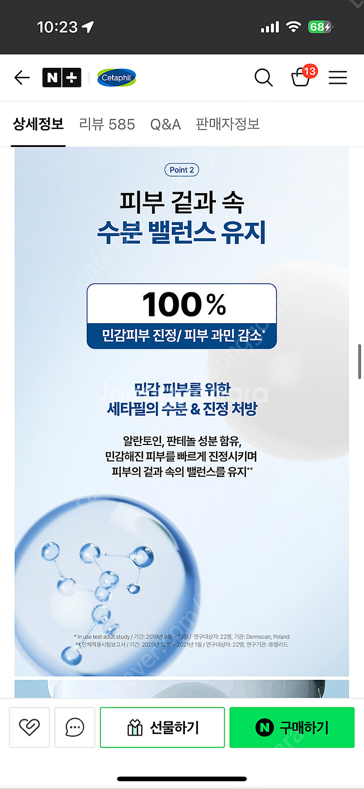 세터필 수딩 젤 크림 새상품--2