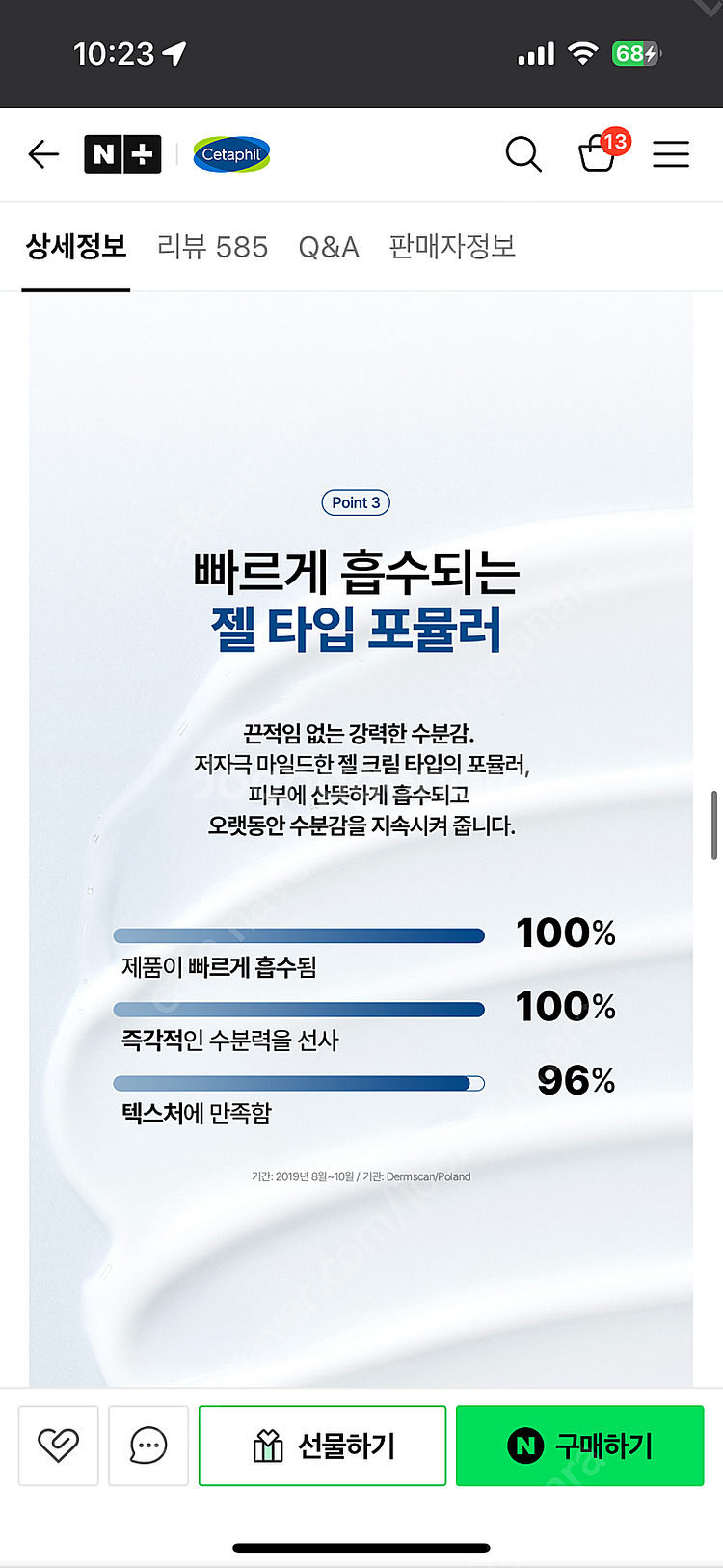 세터필 수딩 젤 크림 새상품--3
