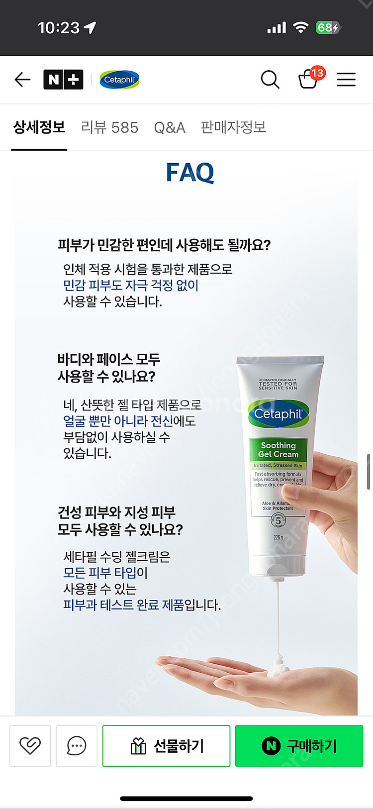 세터필 수딩 젤 크림 새상품--4