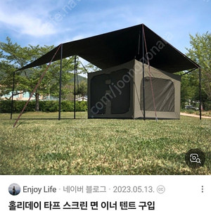 홀리데이 타프 면이너텐트 삽니다(블랙)