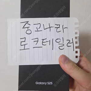 삼성 갤럭시 S25 일반 실버쉐도우 512GB 미개봉 케이스O
