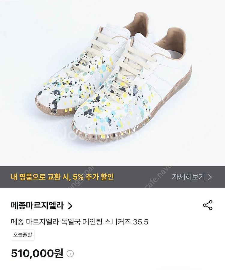 메종마르지엘라 정품 여성 스니커즈 판매합니다--0