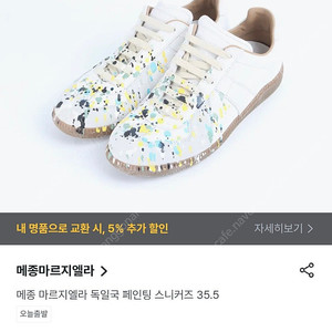 메종마르지엘라 정품 여성 스니커즈 판매합니다