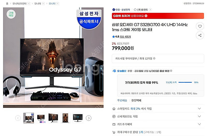 삼성 오디세이 G7 S32BG700 4K UHD 144...--1