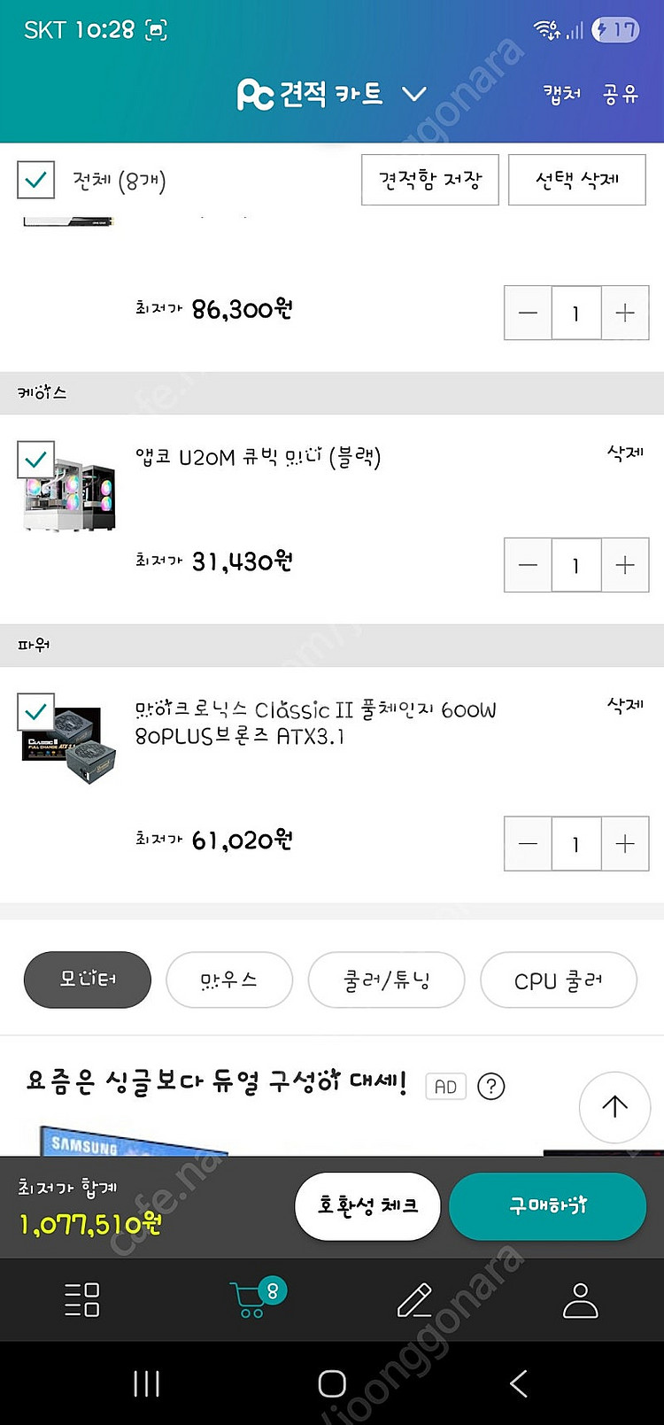 컴퓨터 본체 7500f rx7600 팔아요!!! 라라랜...--0