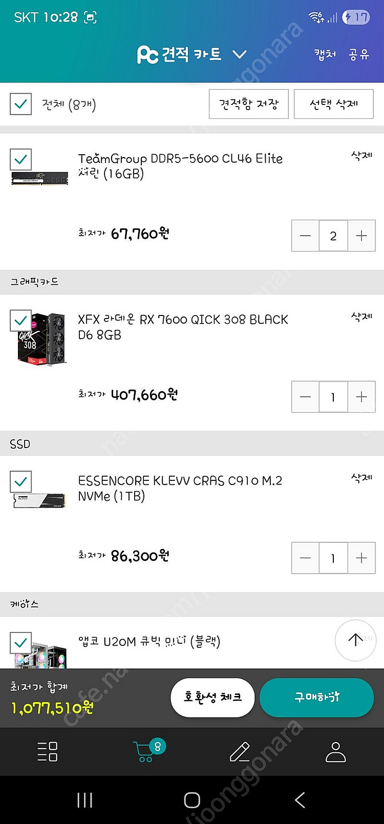 컴퓨터 본체 7500f rx7600 팔아요!!! 라라랜...--1