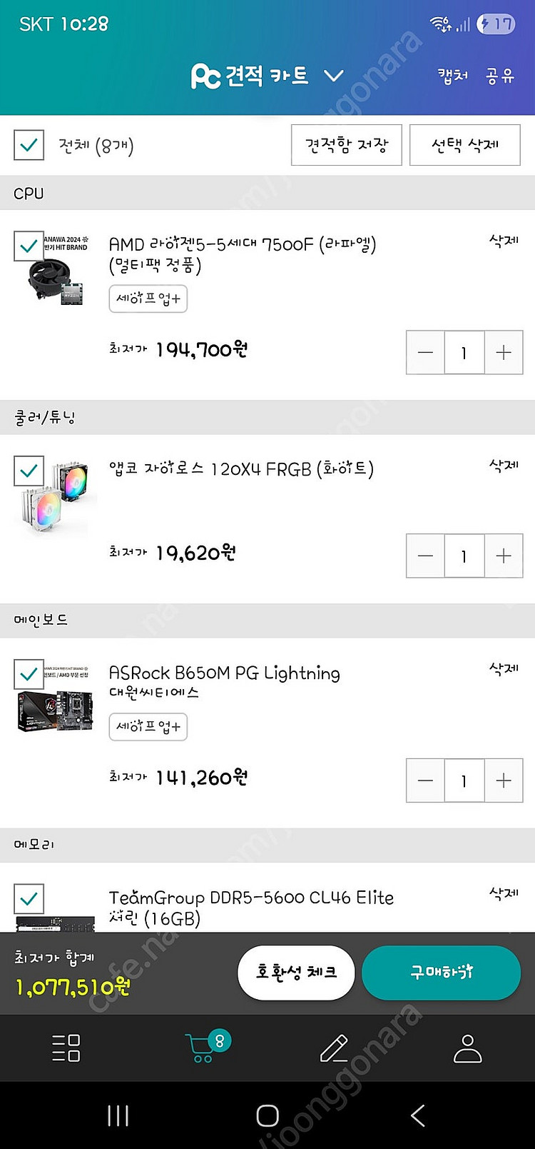 컴퓨터 본체 7500f rx7600 팔아요!!! 라라랜...--2