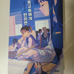 독고솜에게 반하면