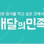 배달의민족 3만원권 27500원
