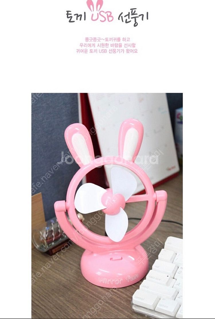 미개봉# 토끼 USB 핑크 선풍기--1