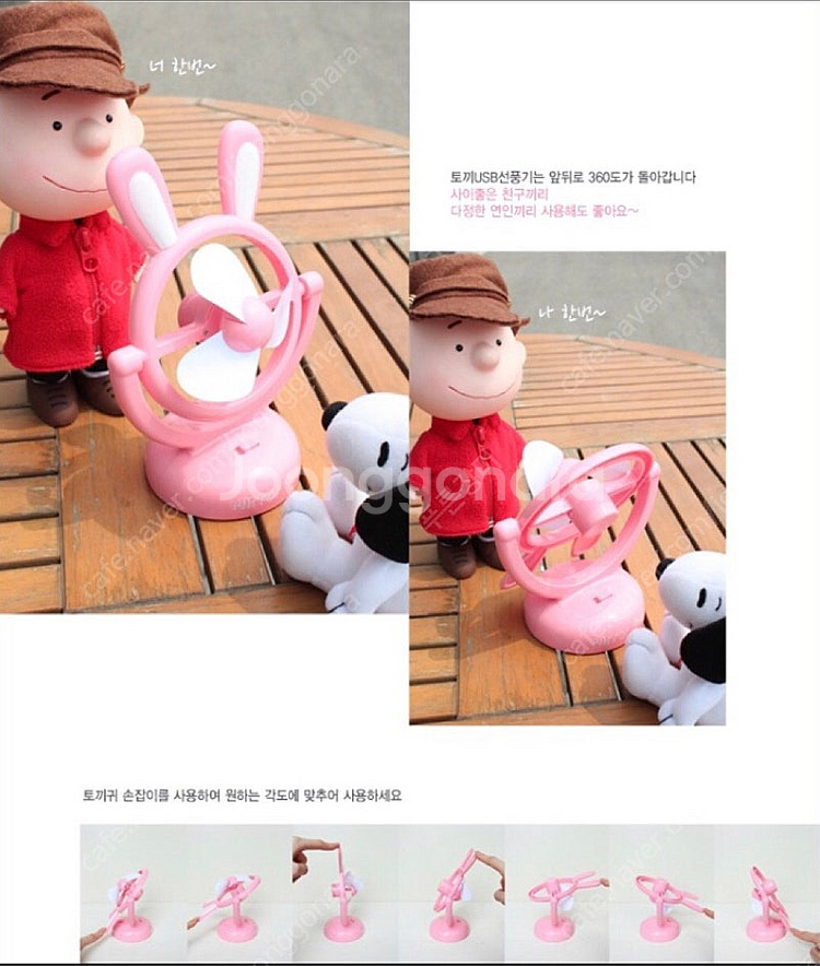 미개봉# 토끼 USB 핑크 선풍기--3