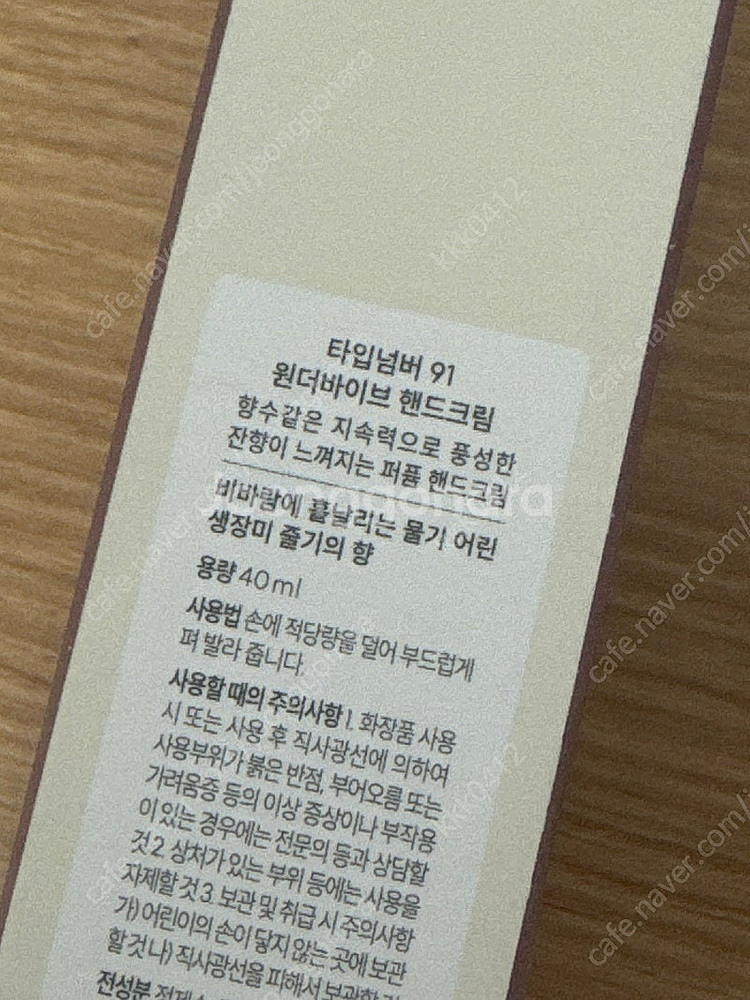 [미개봉 새상품] 타입넘버 91 핸드크림--1