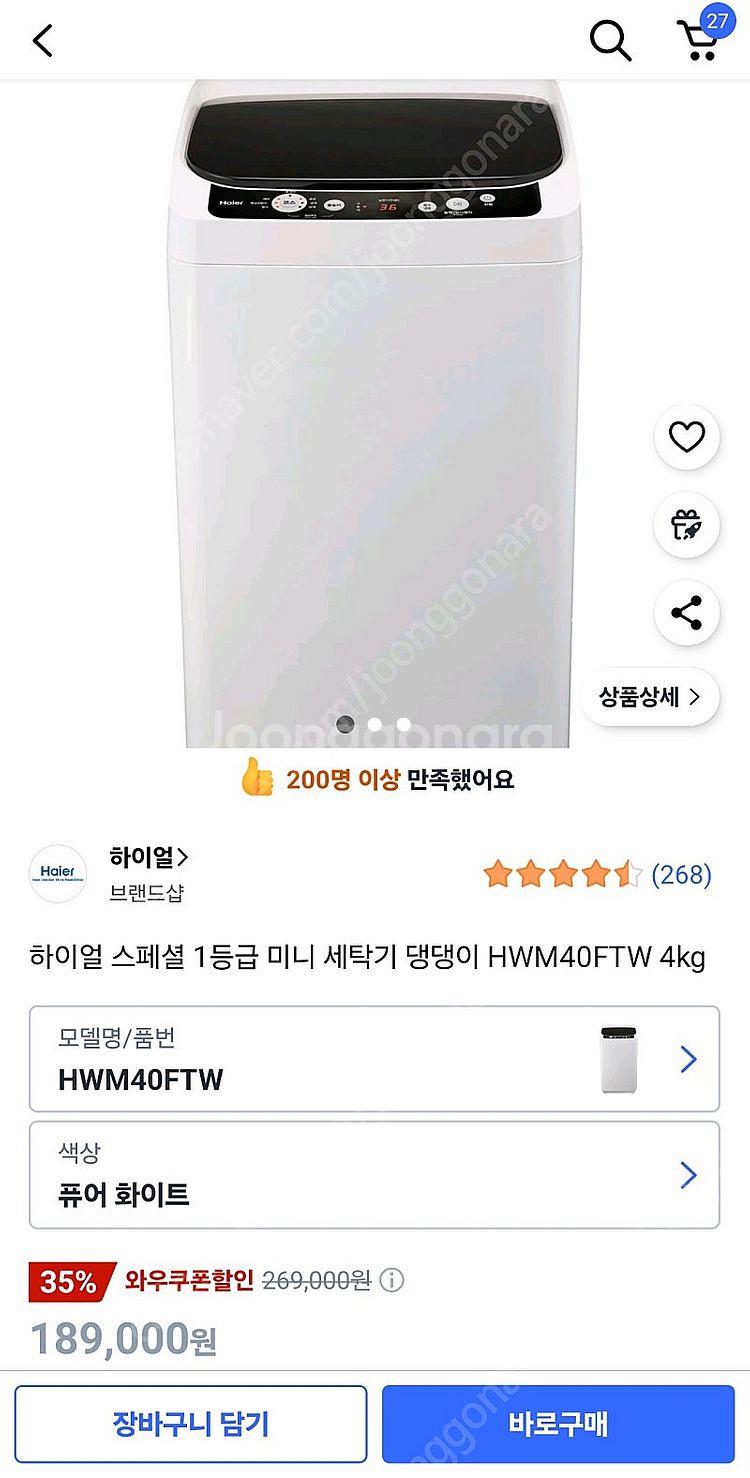 Haier 소형 세탁기--2
