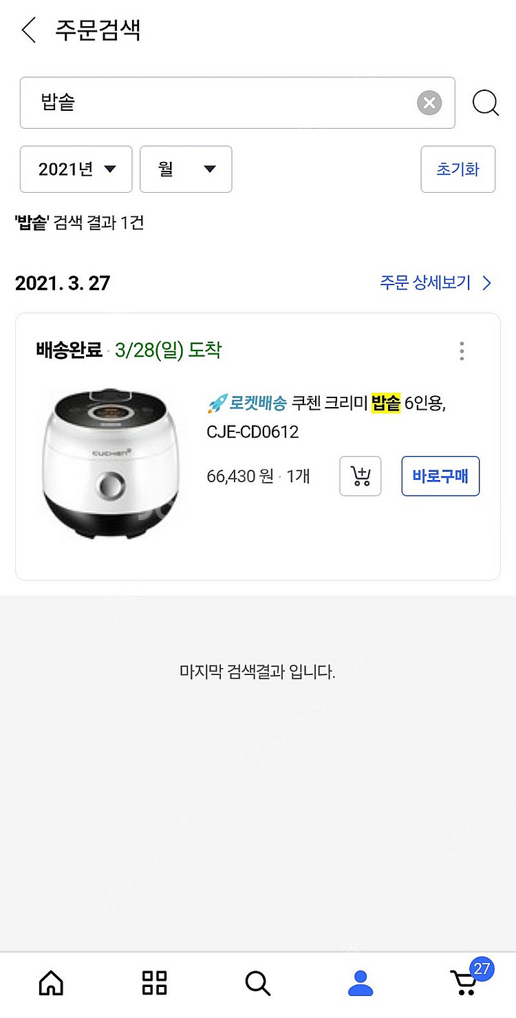 쿠첸 밥솥 크리미 이유식 6인용 CJE-CD0612--1