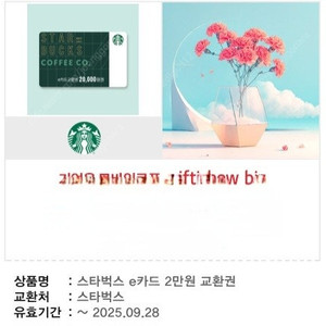 스타벅스 e카드 2만원 팝니다