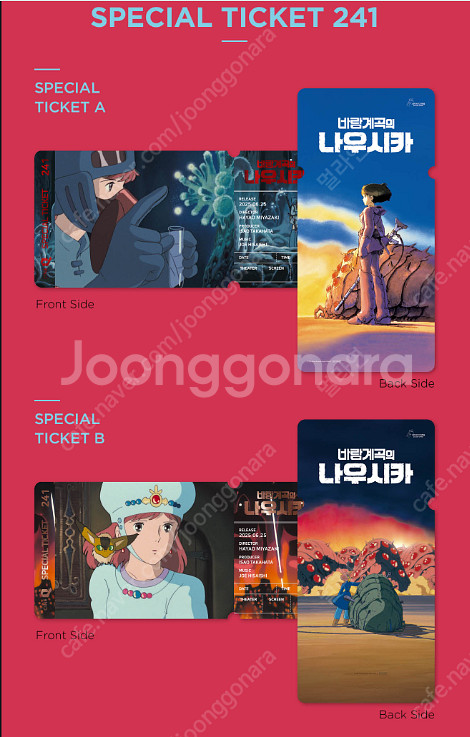 바람계곡의 나우시카 스페셜티켓 2종 씨네큐--0