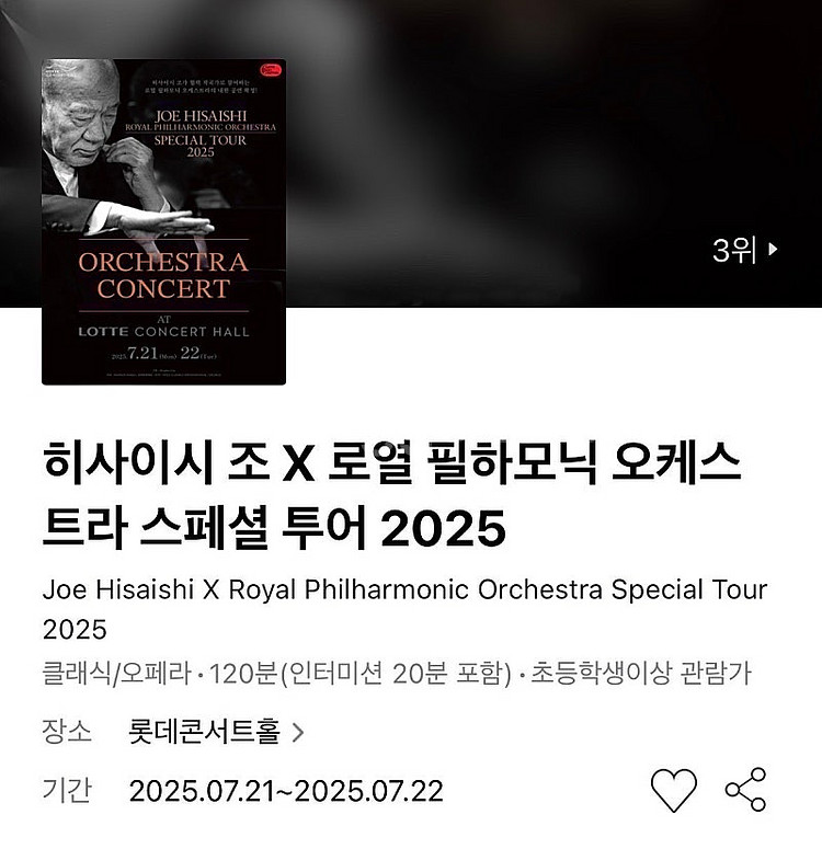 [추가금 4만원~] 히사이시 조 로열 필하모닉 오케스트...--0