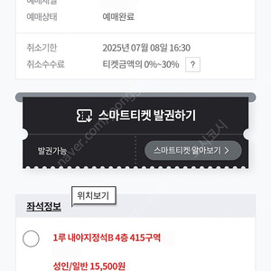 7/8 한화 기아 1루 내야지정석 2연석